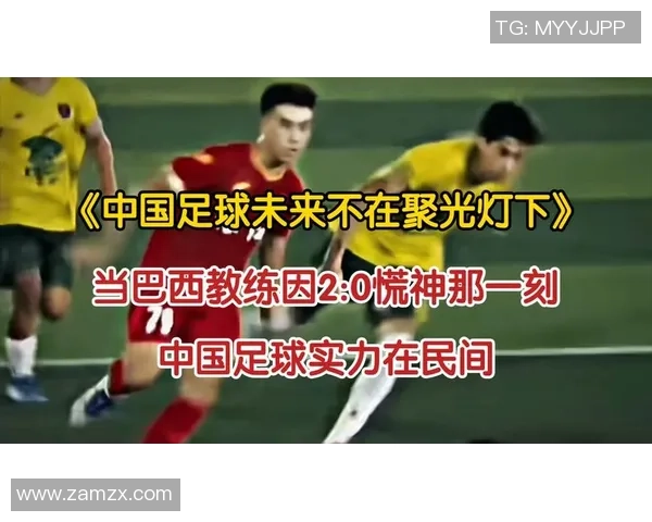 帕奎塔的足球之路与未来展望：从巴西天才到欧洲赛场的璀璨旅程